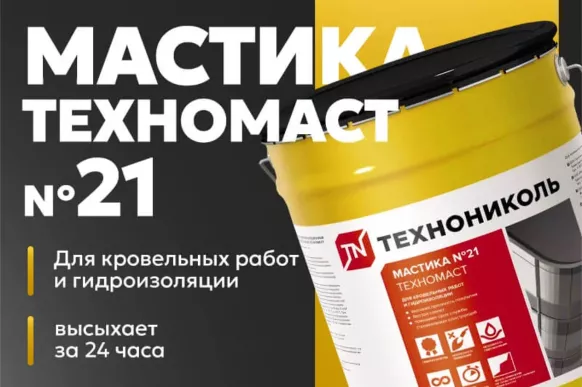 Мастика Технониколь Мастика кровельная № 21 (Техномаст) 10 кг (Металлическое ведро)