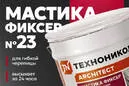 Технониколь Мастика для гибкой черепицы № 23 (Фиксер) 12 кг (Металлическое ведро)