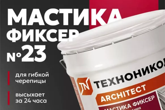 Технониколь Мастика для гибкой черепицы № 23 (Фиксер) 12 кг (Металлическое ведро)
