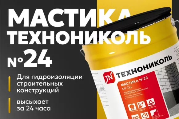 Технониколь Мастика гидроизоляционная № 24 (МГТН) 3 кг (Металлическое ведро)