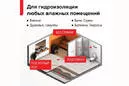 Гидроизоляция полимерная AquaMast под плитку, 14 кг Технониколь